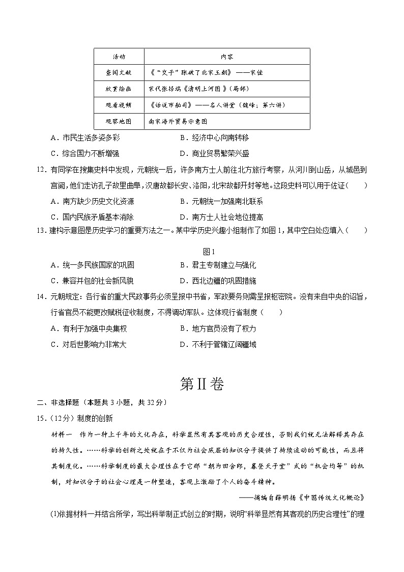 2023-2024学年初中下学期期中考试 七年级历史期中模拟卷（湖北武汉专用，七下第1—11课）03