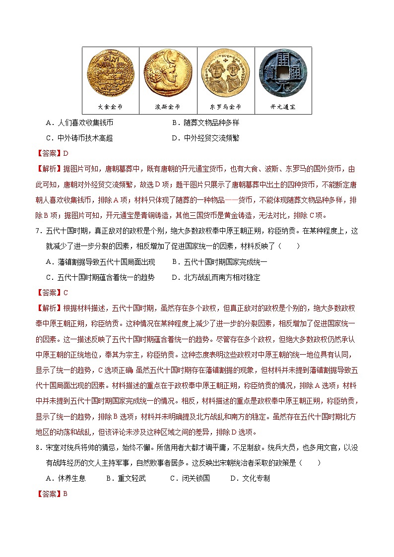 2023-2024学年初中下学期期中考试 七年级历史期中模拟卷（湖北武汉专用，七下第1—11课）03