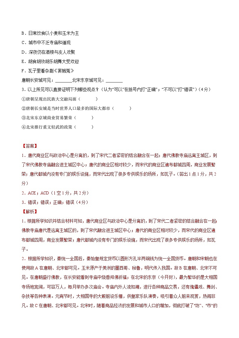 2023-2024学年初中下学期期中考试 七年级历史期中模拟卷（上海专用，《中国历史》第二册1_13课）02