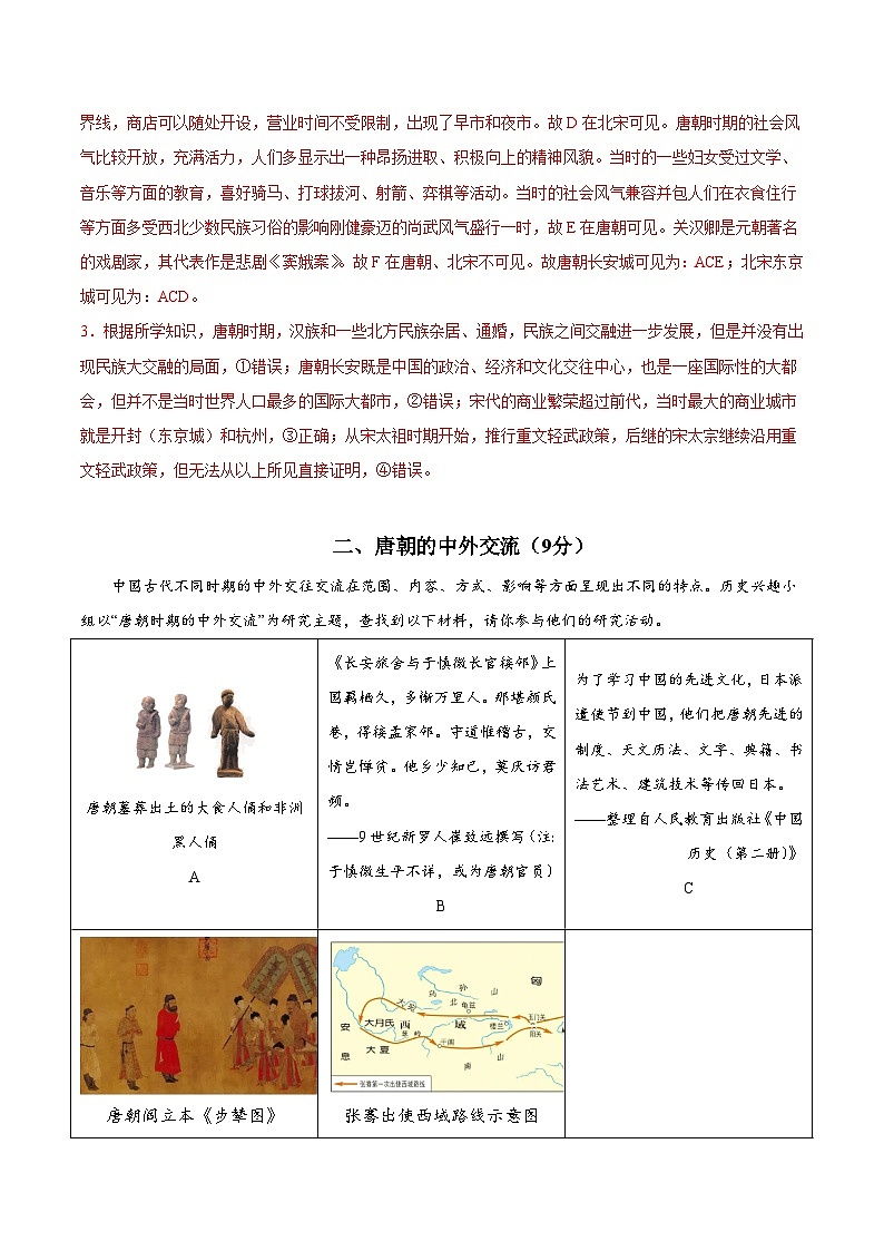 2023-2024学年初中下学期期中考试 七年级历史期中模拟卷（上海专用，《中国历史》第二册1_13课）03