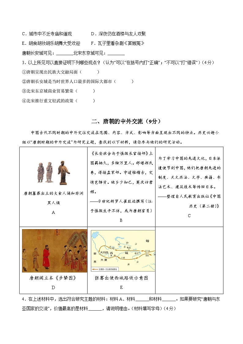 2023-2024学年初中下学期期中考试 七年级历史期中模拟卷（上海专用，《中国历史》第二册1_13课）02