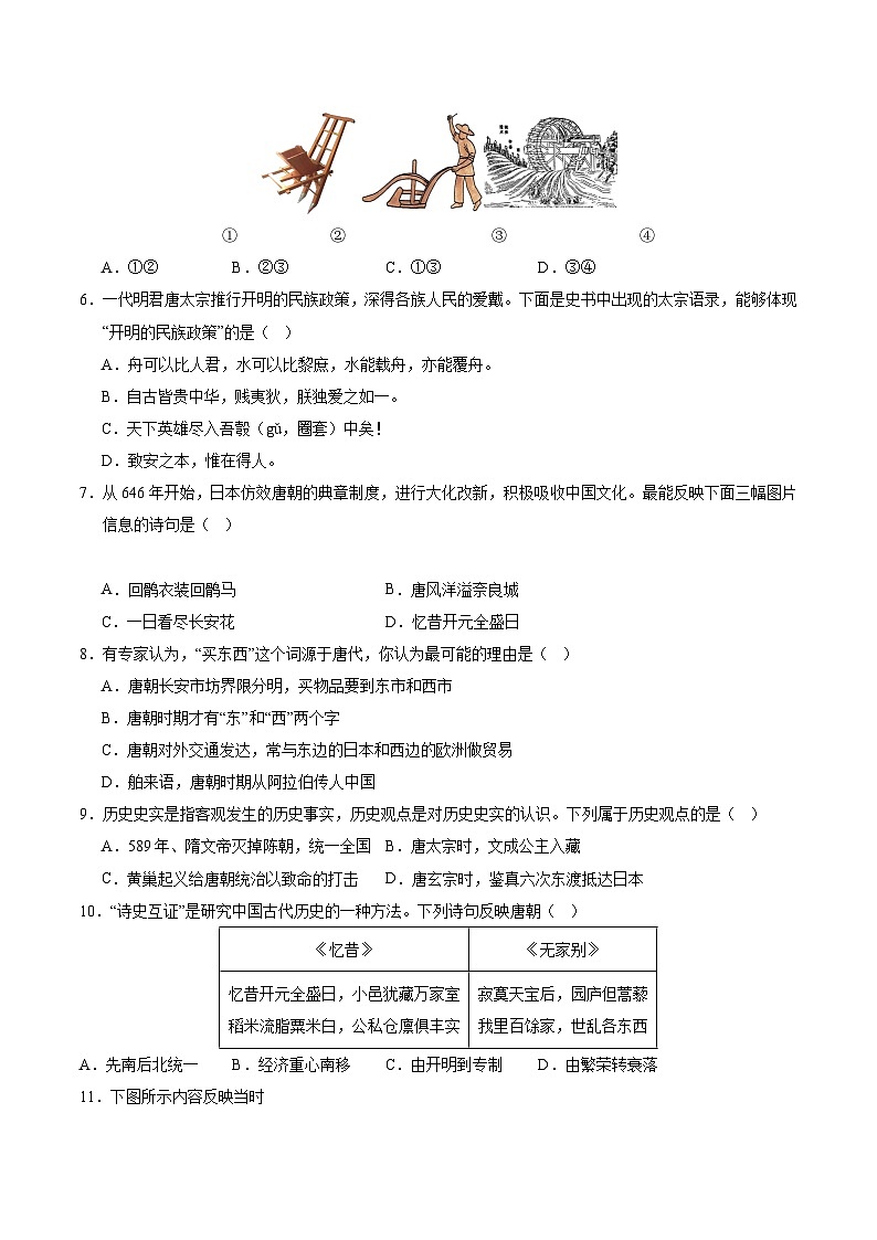 2023-2024学年初中下学期期中考试 七年级历史期中模拟卷（云南专用，1_11课）02