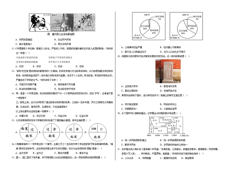 2023-2024学年初中下学期期中考试 七年级历史期中模拟卷（云南专用，1_11课）02