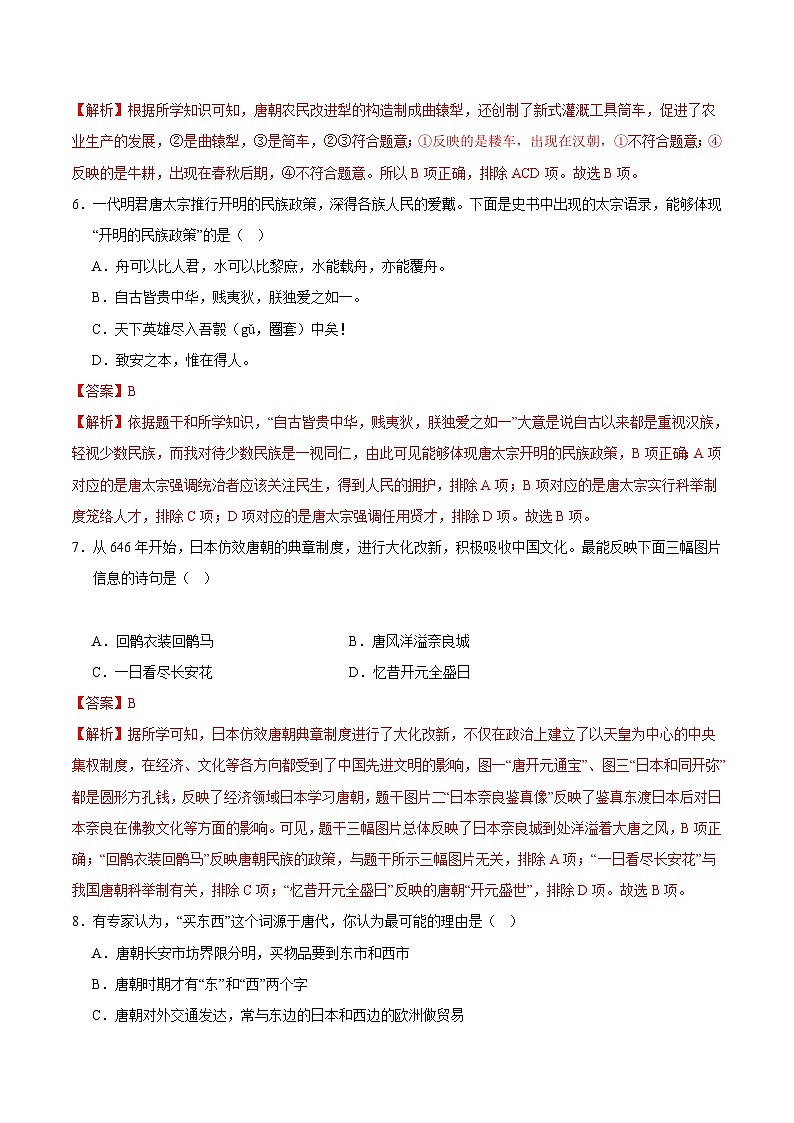 2023-2024学年初中下学期期中考试 七年级历史期中模拟卷（云南专用，1_11课）03