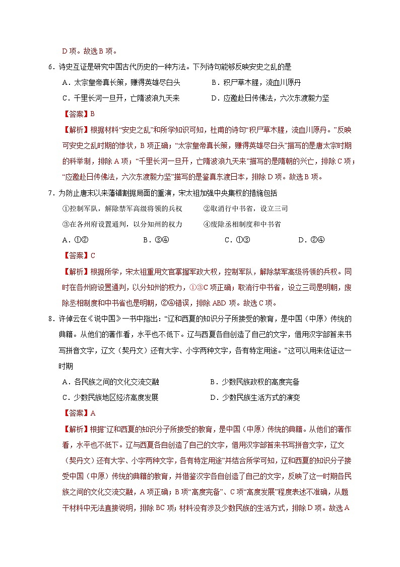 七年级历史期中模拟卷（全解全析）（重庆专用）第3页