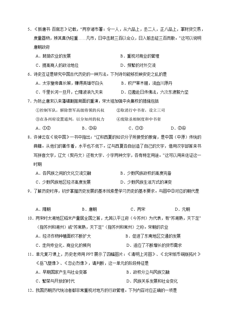 七年级历史期中模拟卷（考试版A4）（重庆专用）第2页
