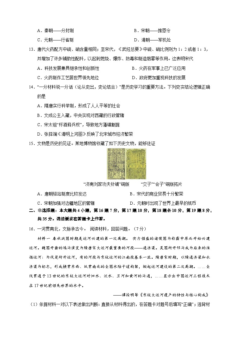 七年级历史期中模拟卷（考试版A4）（重庆专用）第3页