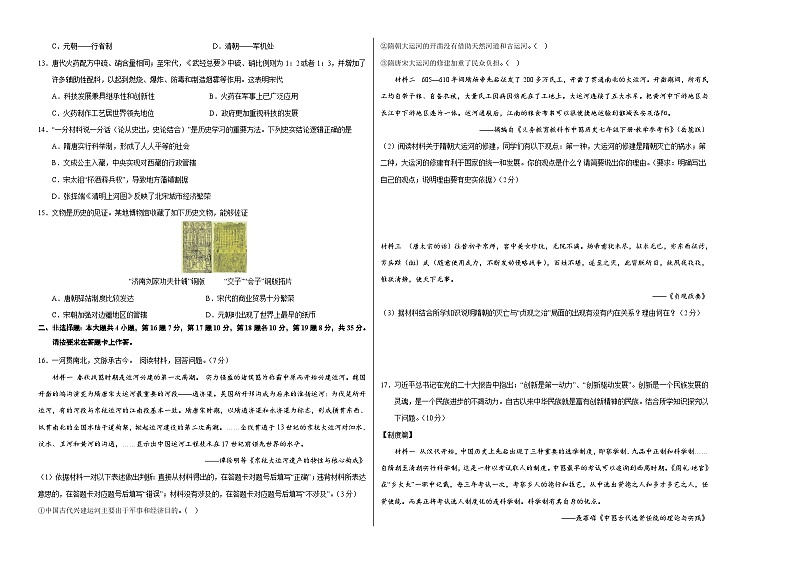 七年级历史期中模拟卷（考试版A3）（重庆专用）第2页