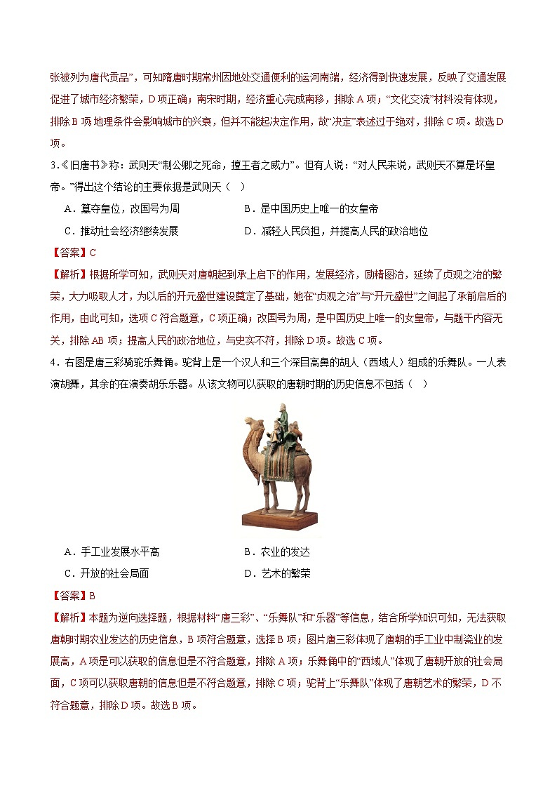 七年级历史期中模拟卷（全解全析）（四川成都专用）第2页