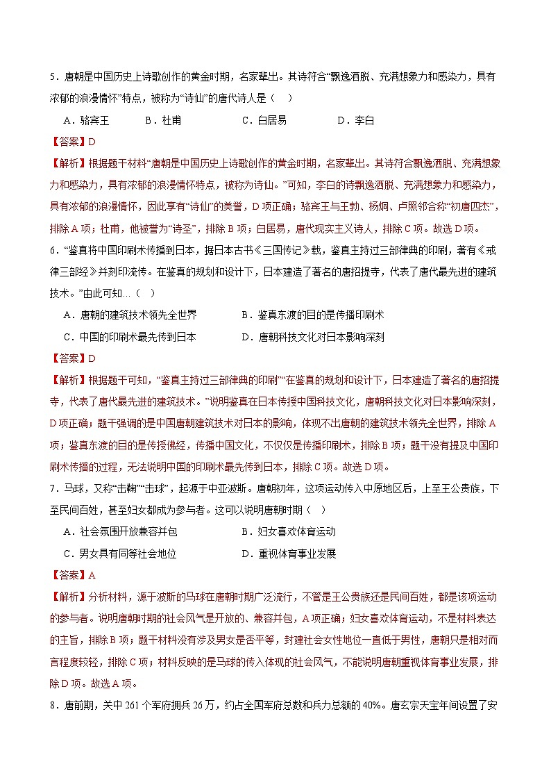 七年级历史期中模拟卷（全解全析）（四川成都专用）第3页