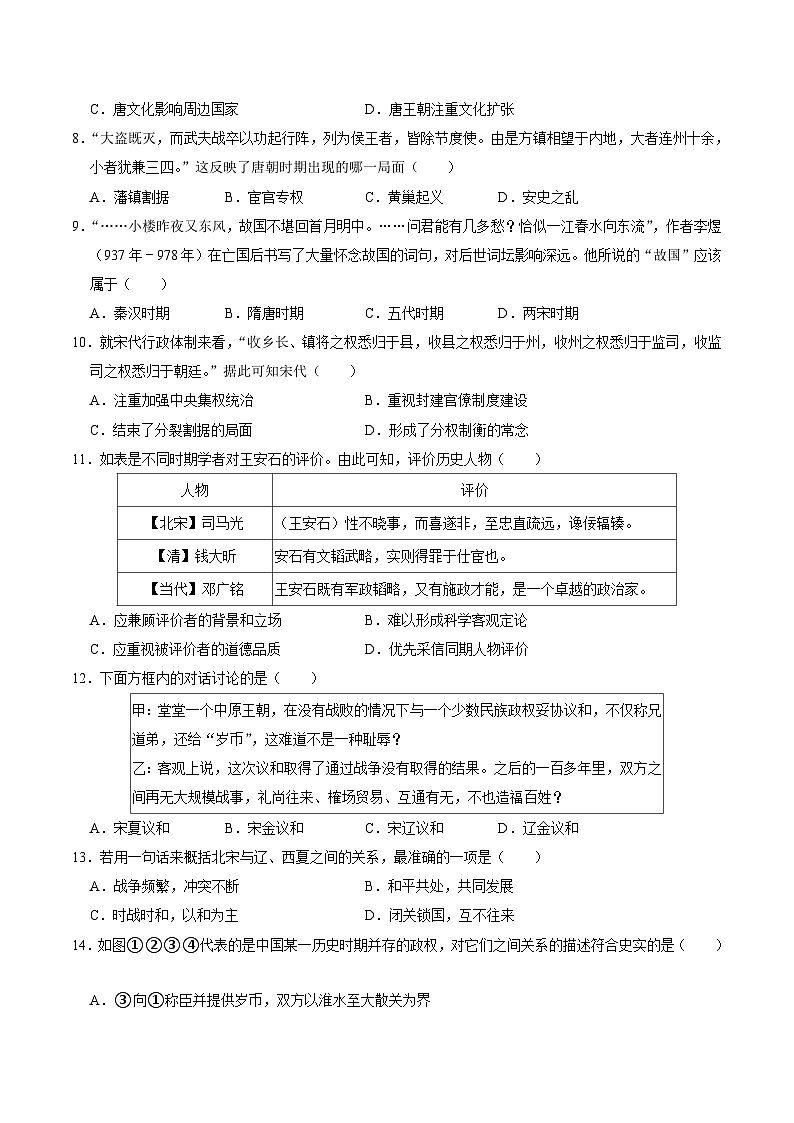 七年级历史期中模拟卷01（全国通用）（考试版A4）【考试范围：第1-11课】第3页