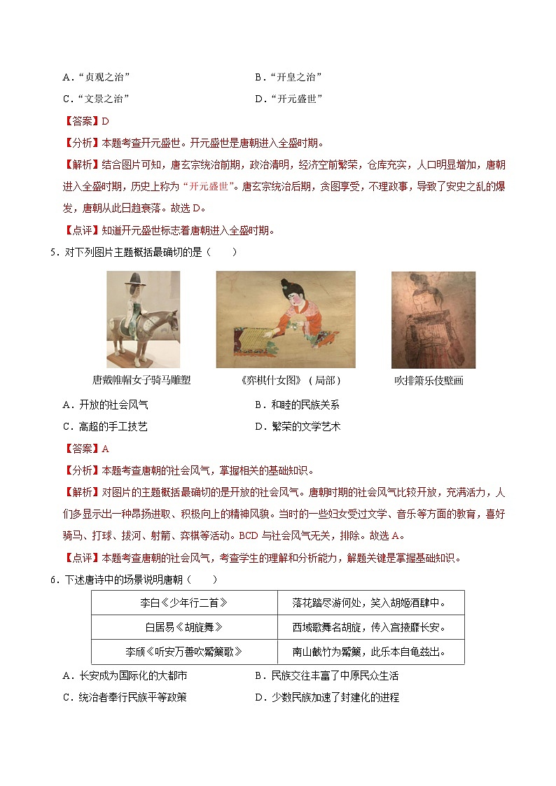 七年级历史期中模拟卷01（全国通用）（全解全析）第3页