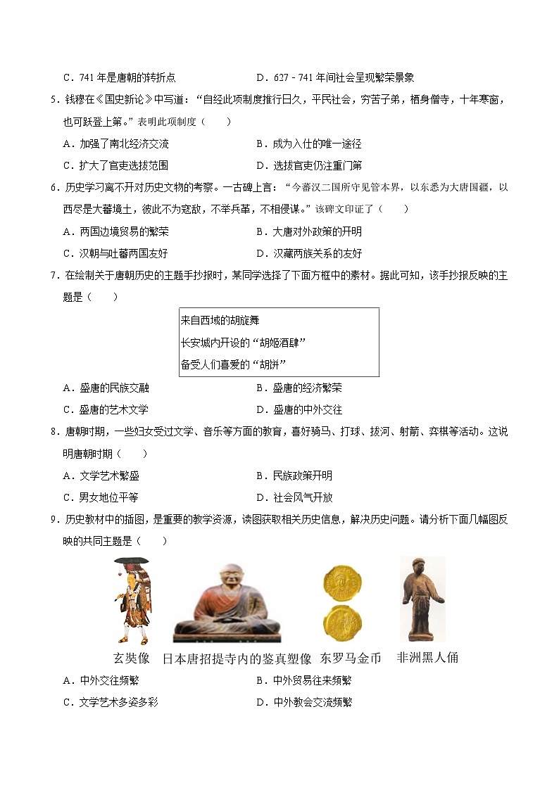 2023-2024学年初中下学期期中考试 七年级历史期中模拟卷02（全国通用）02