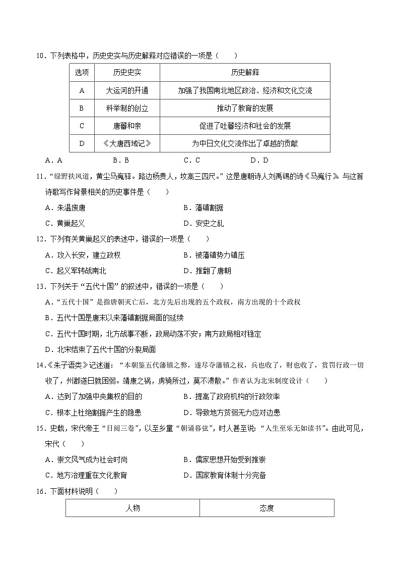 2023-2024学年初中下学期期中考试 七年级历史期中模拟卷02（全国通用）03