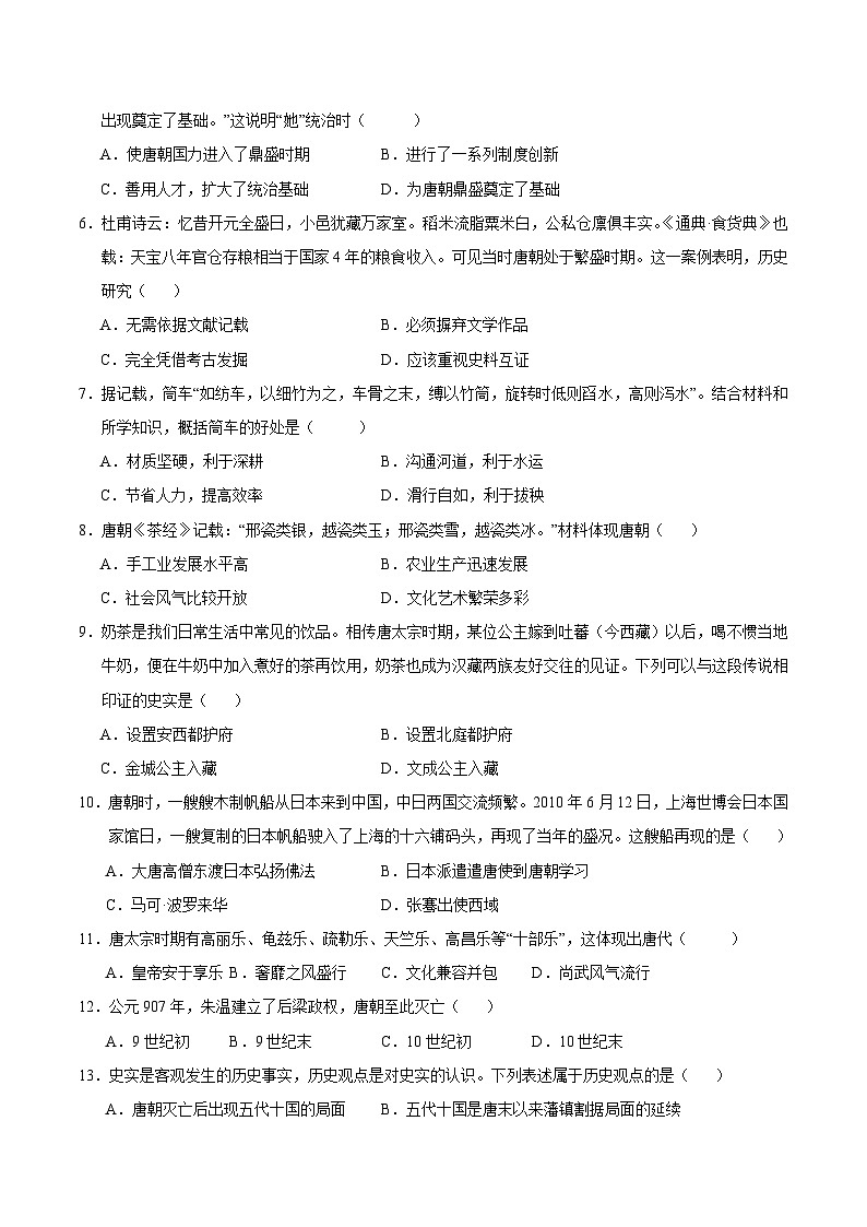 2023-2024学年初中下学期期中考试 七年历史期中模拟卷（福建专用）【范围：第1-11课】02
