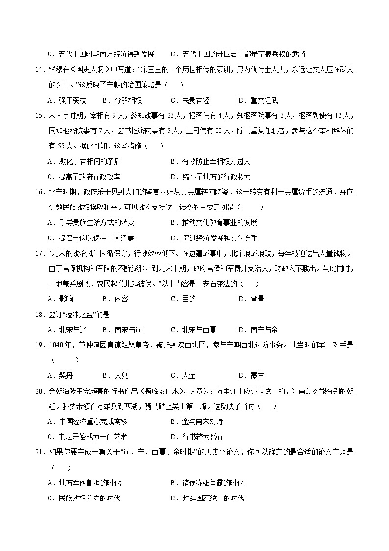 2023-2024学年初中下学期期中考试 七年历史期中模拟卷（福建专用）【范围：第1-11课】03