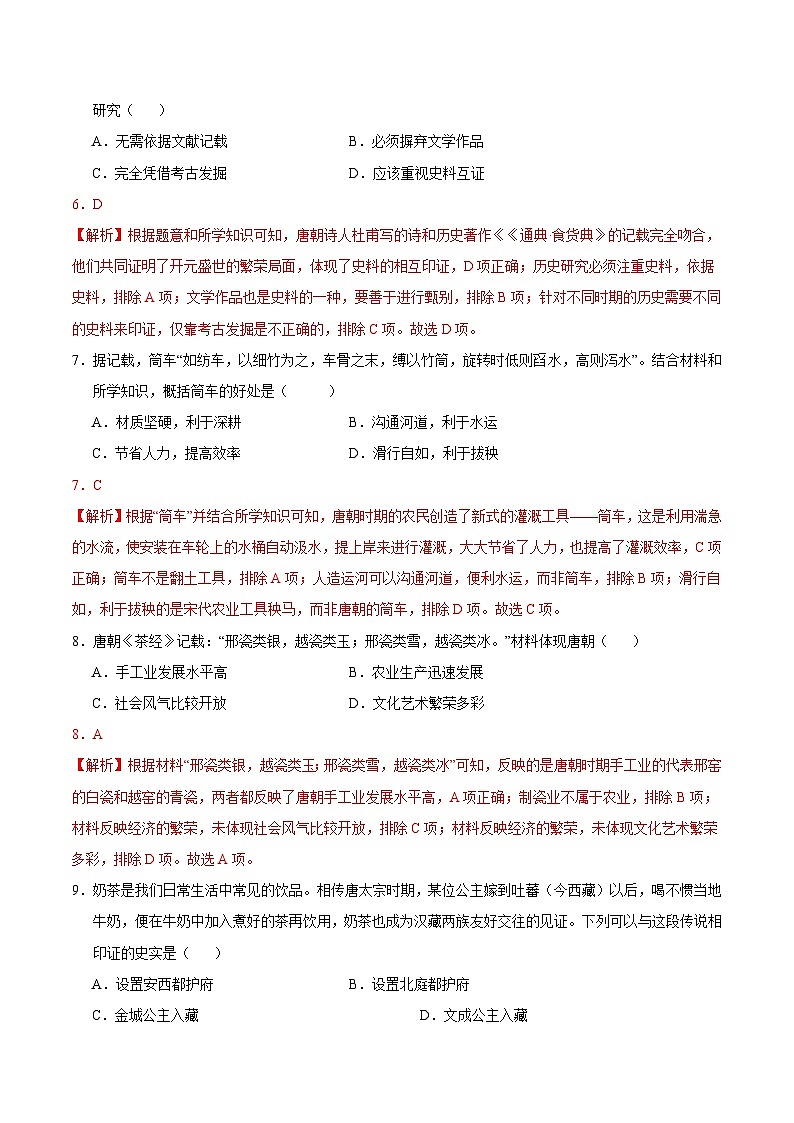 2023-2024学年初中下学期期中考试 七年历史期中模拟卷（福建专用）【范围：第1-11课】03