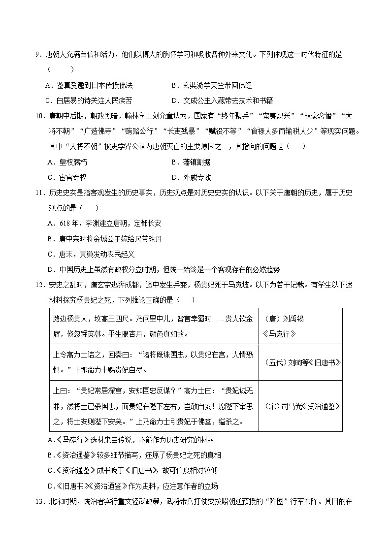 2023-2024学年初中下学期期中考试 七年历史期中模拟卷（广东专用）【范围：第1-13课】03