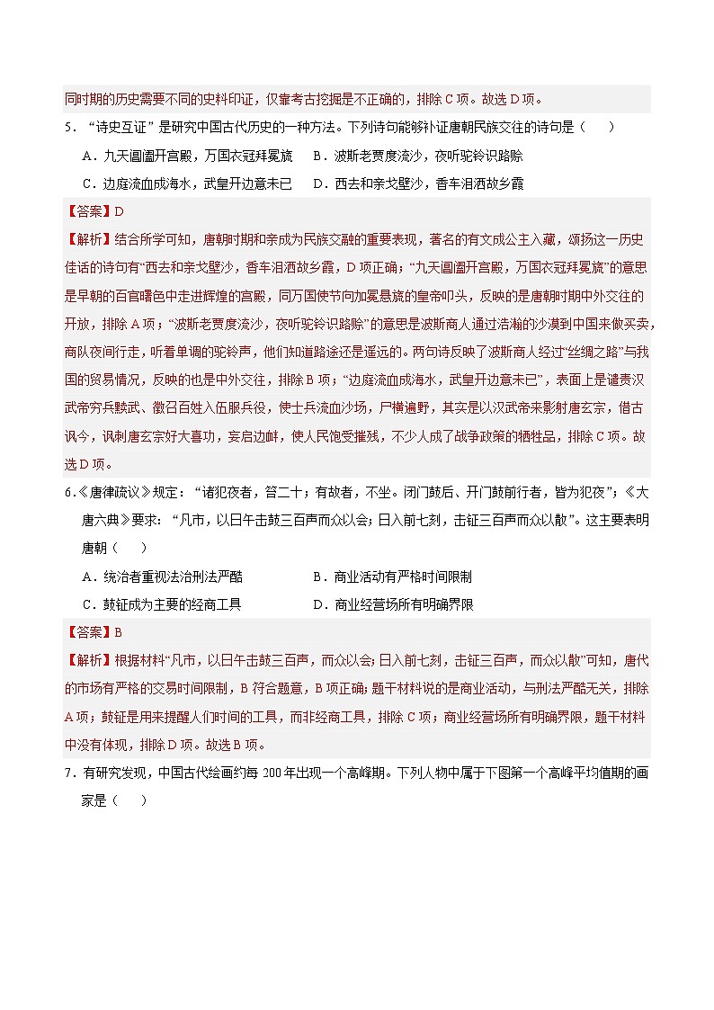 2023-2024学年初中下学期期中考试 七年历史期中模拟卷（广东专用）【范围：第1-13课】03