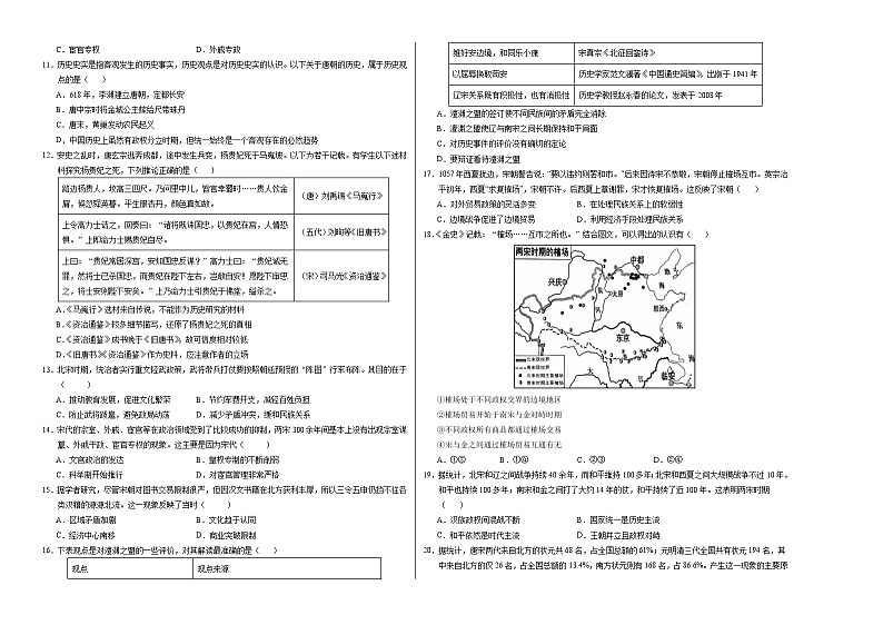 2023-2024学年初中下学期期中考试 七年历史期中模拟卷（广东专用）【范围：第1-13课】02