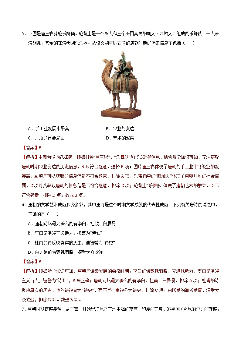 2023-2024学年初中下学期期中考试 七年历史期中模拟卷（江苏专用）【考试范围：第1-12课】03