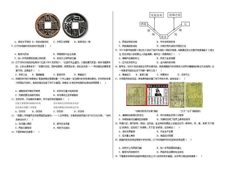 2023-2024学年初中下学期期中考试 七年历史期中模拟卷（江苏专用）【考试范围：第1-12课】02