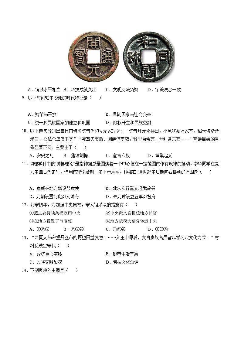 2023-2024学年初中下学期期中考试 七年历史期中模拟卷（江苏专用）【考试范围：第1-12课】03