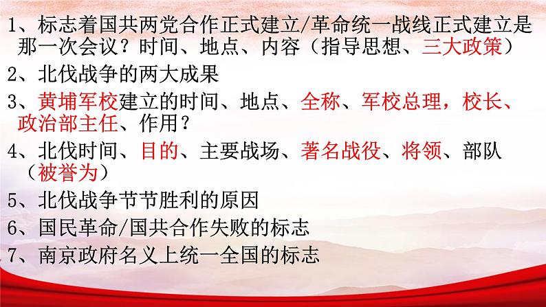 5.16++毛泽东开辟井冈山道路++课件++2023--2024学年部编版八年级历史上学期01