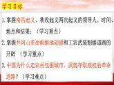 5.16++毛泽东开辟井冈山道路++课件++2023--2024学年部编版八年级历史上学期