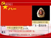 5.16++毛泽东开辟井冈山道路++课件++2023--2024学年部编版八年级历史上学期