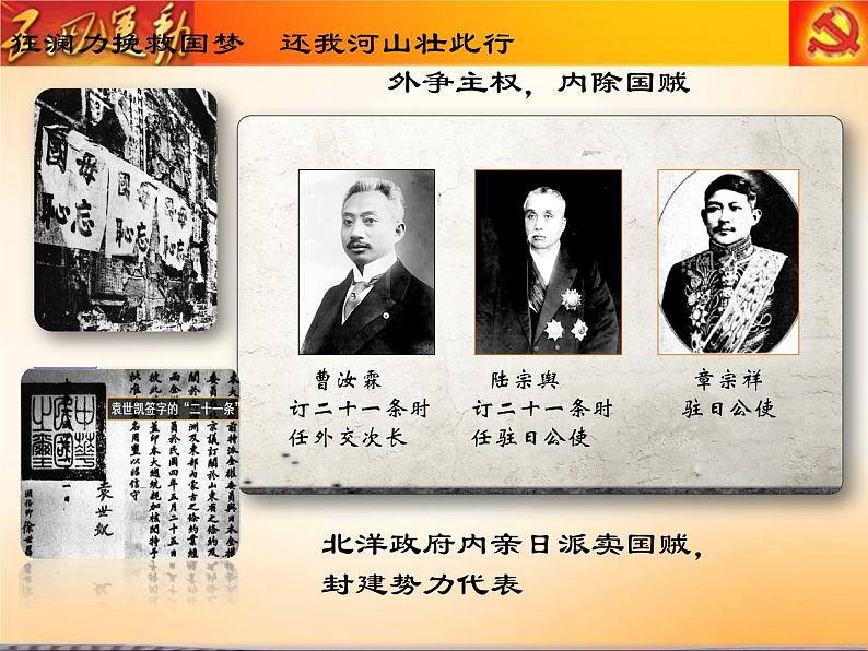 4.13+五四运动++课件++2023--2024学年部编版八年级历史上学期第6页