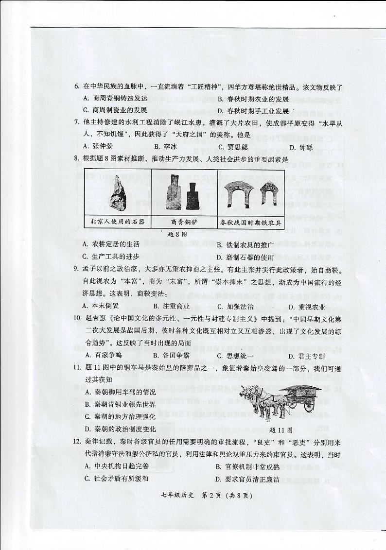 广东省韶关市仁化县红山学校2023-2024学年部编版七年级历史上学期期末测试卷02