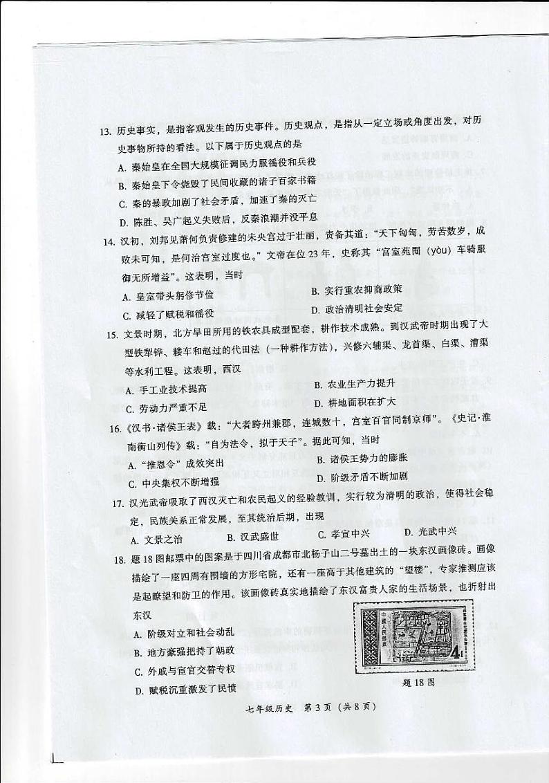 广东省韶关市仁化县红山学校2023-2024学年部编版七年级历史上学期期末测试卷03