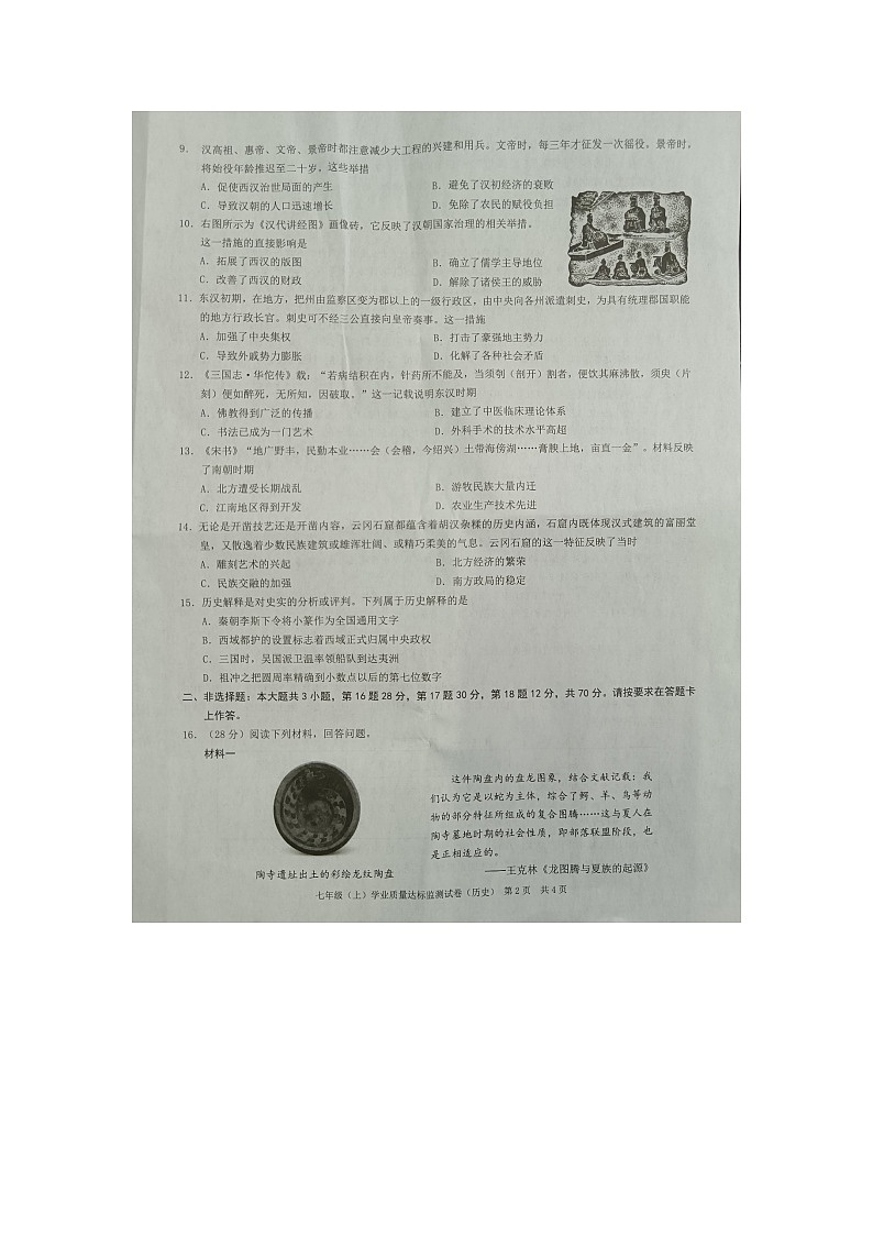 重庆市奉节县2023~2024学年七年级上学期期末历史试题02
