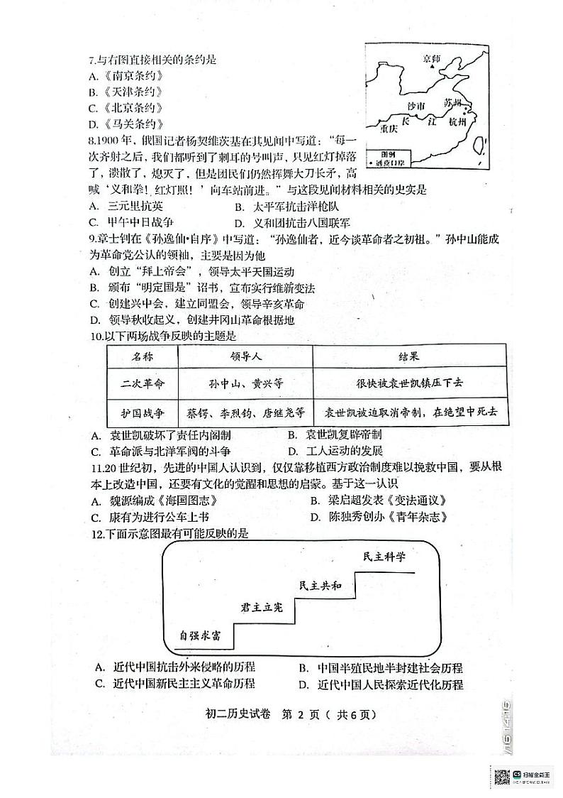 河北省秦皇岛市海港区2023-2024学年八年级上学期1月期末历史试题02