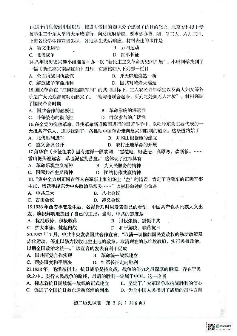 河北省秦皇岛市海港区2023-2024学年八年级上学期1月期末历史试题03