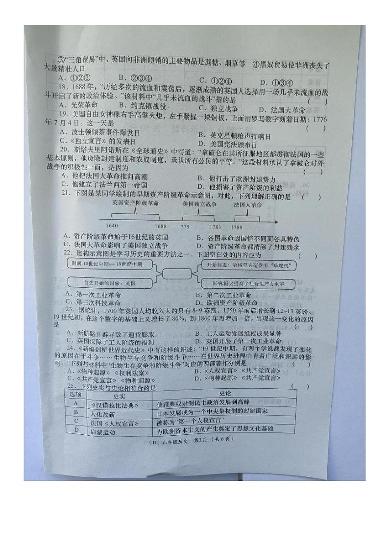 甘肃省陇南市宕昌县2023-2024学年九年级上学期期末考试历史试题03