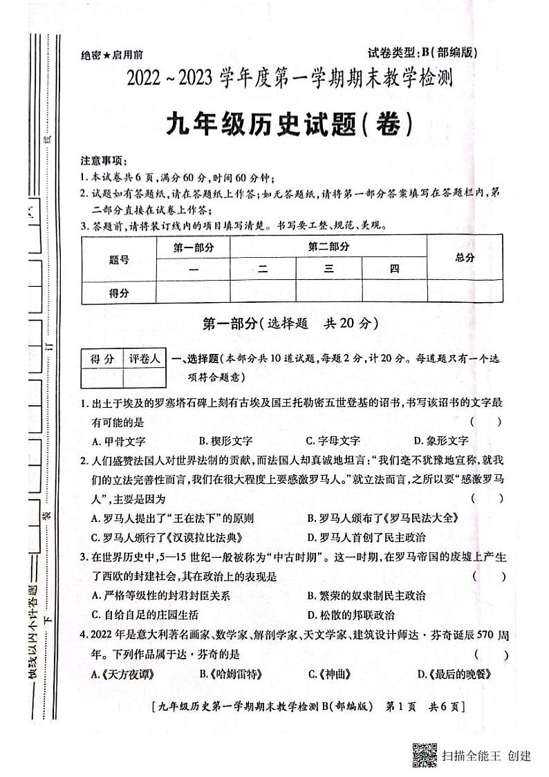 陕西省咸阳市永寿县御家宫中学2022-2023学年部编版九年级历史上学期期末教学检测试题第1页
