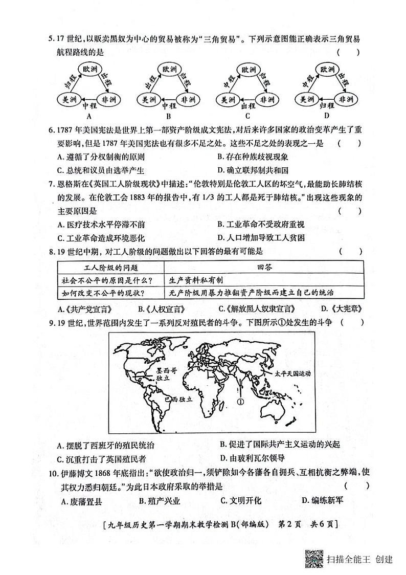 陕西省咸阳市永寿县御家宫中学2022-2023学年部编版九年级历史上学期期末教学检测试题第2页