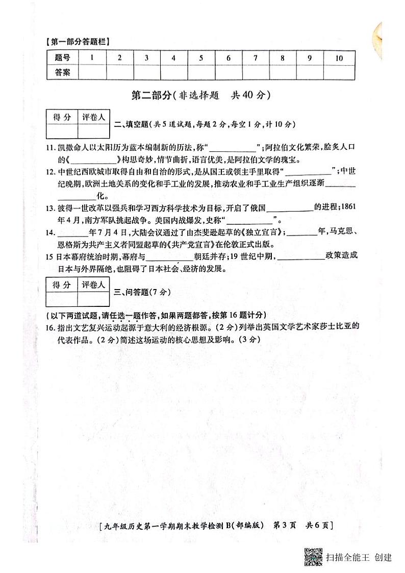 陕西省咸阳市永寿县御家宫中学2022-2023学年部编版九年级历史上学期期末教学检测试题第3页