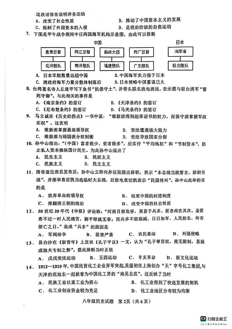 广东省汕尾市海丰县2023-2024学年部编版八年级历史上学期期末试卷第2页