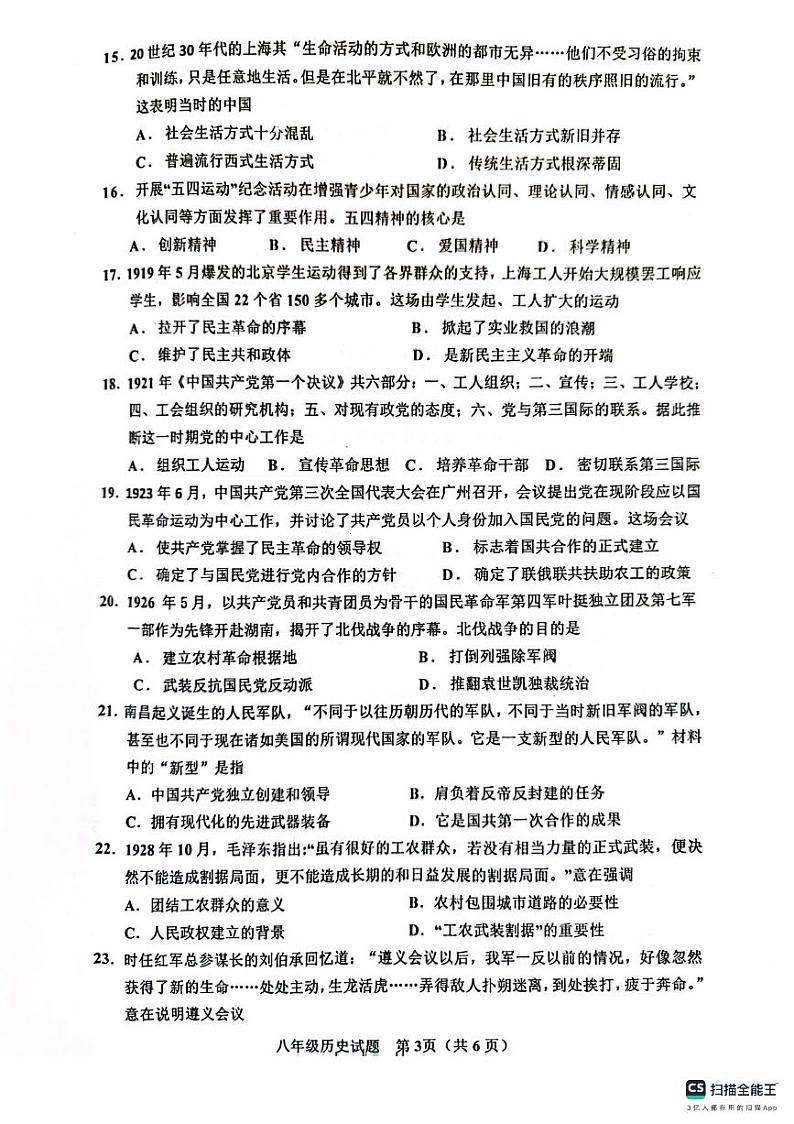 广东省汕尾市海丰县2023-2024学年部编版八年级历史上学期期末试卷第3页