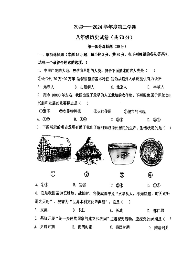 辽宁省葫芦岛市第六初级中学2023-2024学年八年级下学期4月月考历史试题（扫描版无答案）01