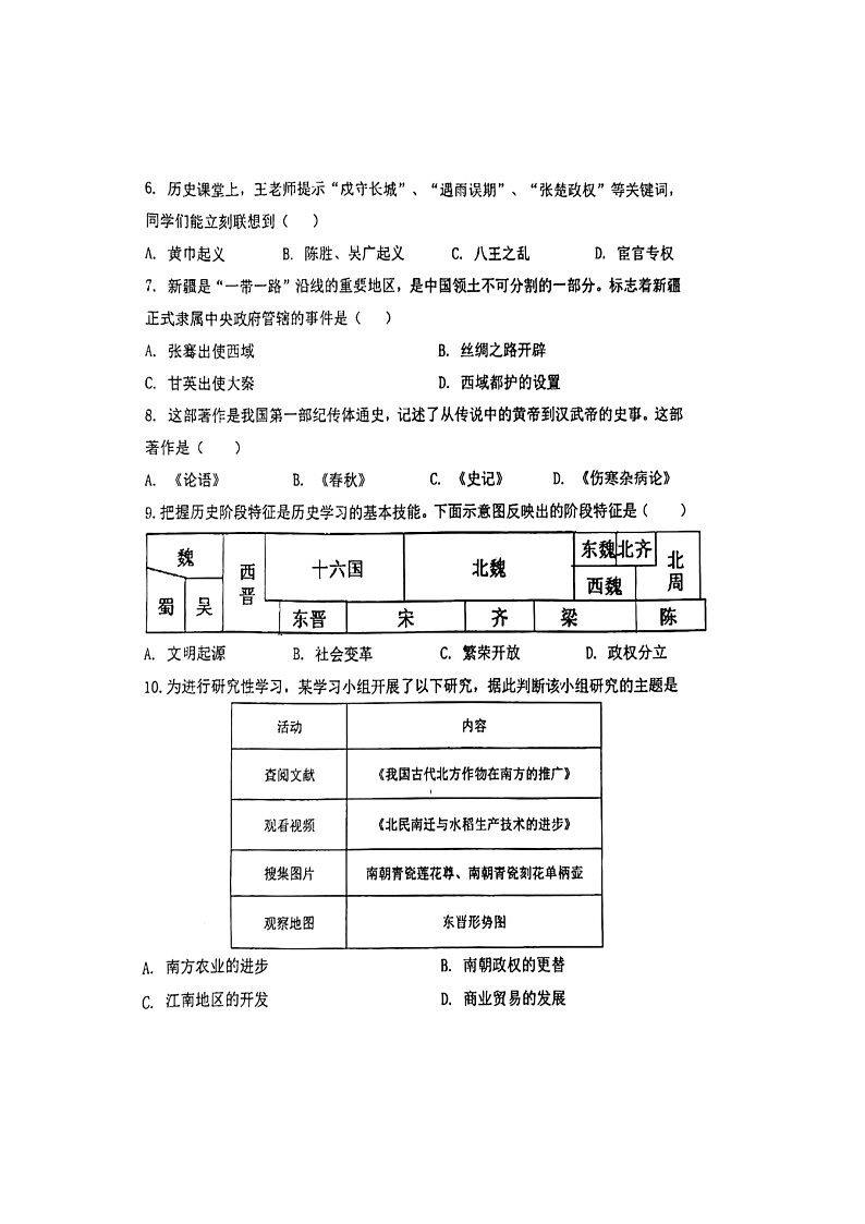 辽宁省葫芦岛市第六初级中学2023-2024学年八年级下学期4月月考历史试题（扫描版无答案）02