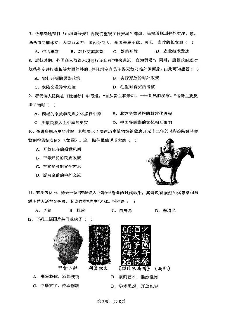 福建省龙岩市第二中学2023-2024学年七年级下学期4月月考历史试题02