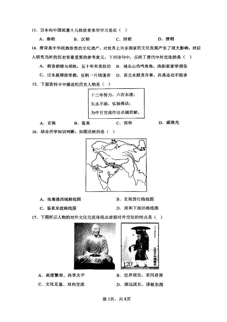 福建省龙岩市第二中学2023-2024学年七年级下学期4月月考历史试题03