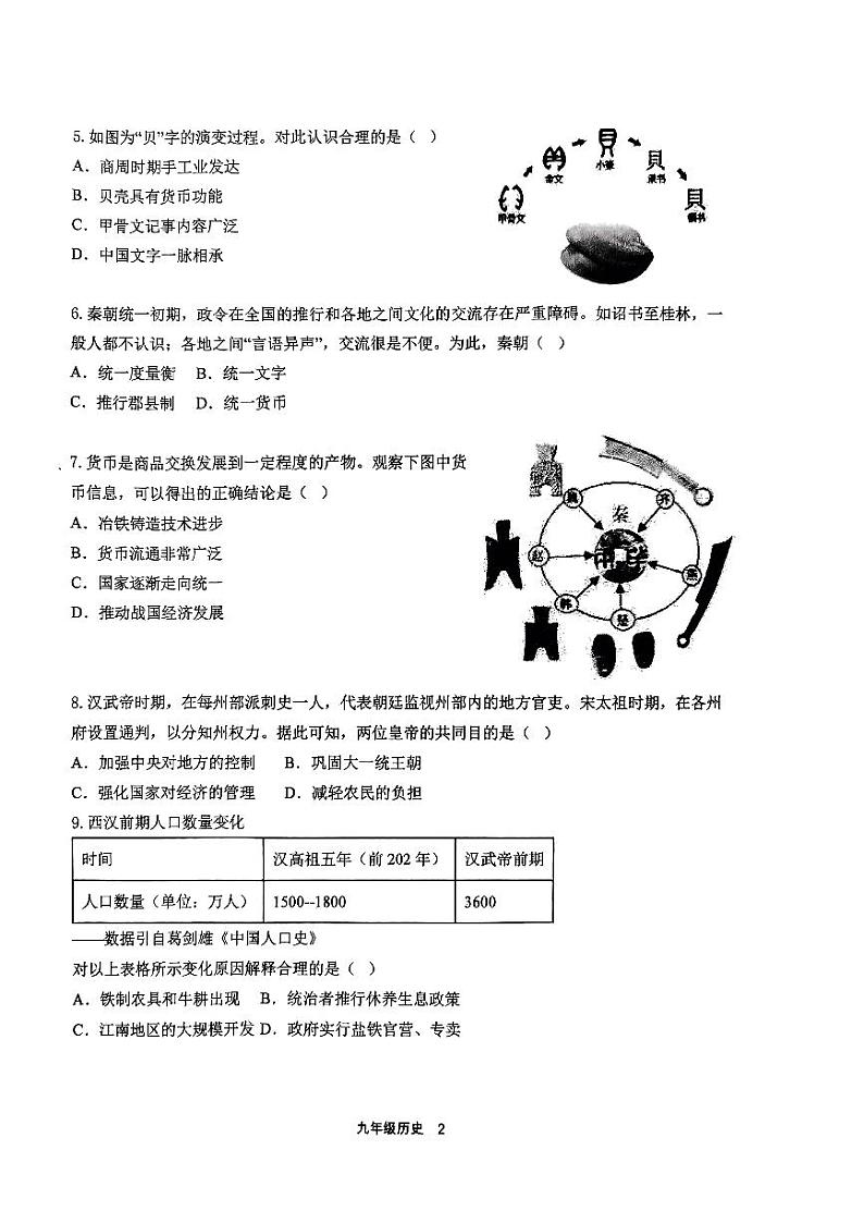 福建省龙岩市第二中学2023-2024学年九年级下学期4月月考历史试题第2页