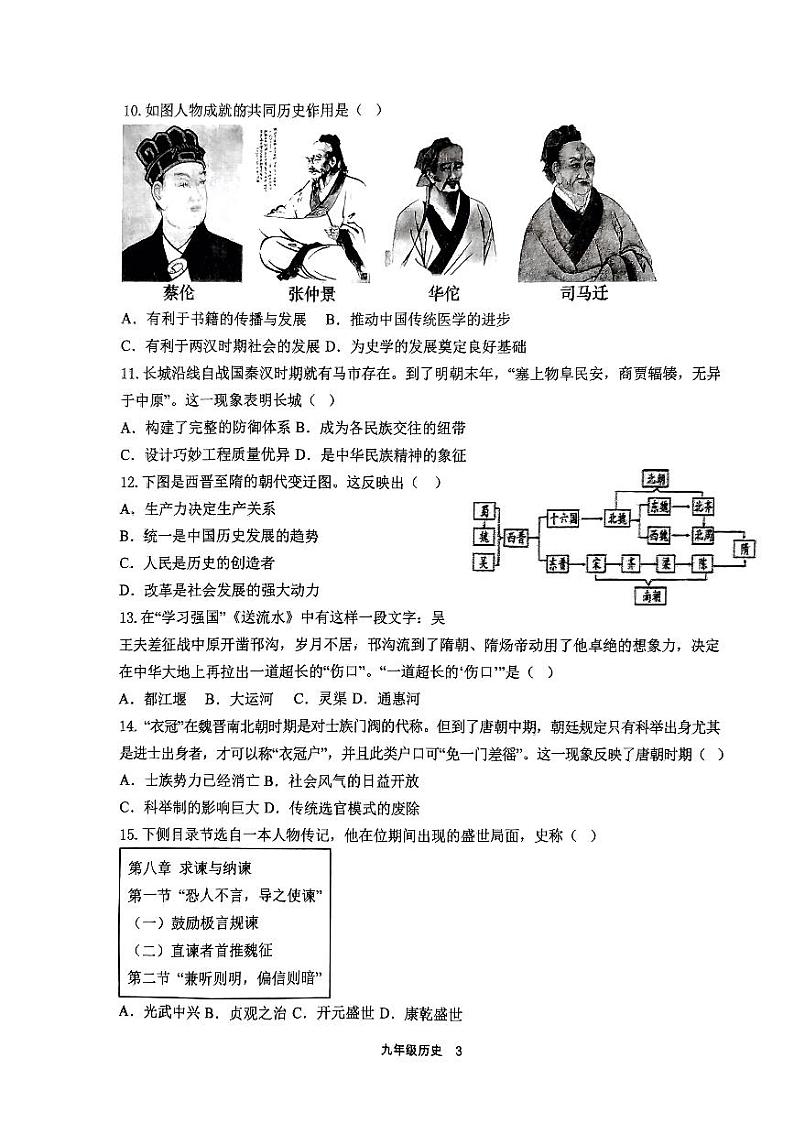福建省龙岩市第二中学2023-2024学年九年级下学期4月月考历史试题第3页