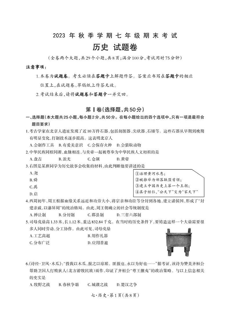 云南省德宏州2023-2024学年七年级上学期期末考试历史试题第1页