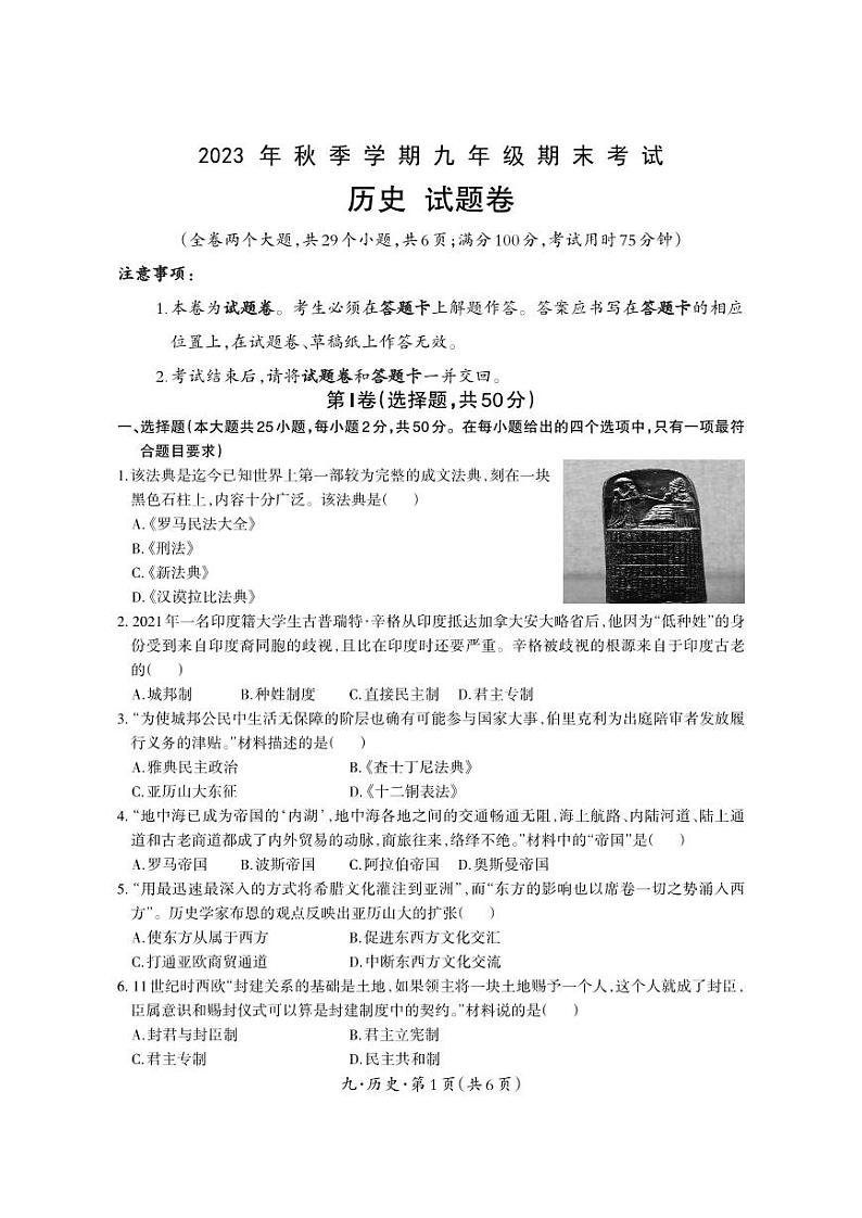 云南省德宏州2023-2024学年九年级上学期期末考试历史试题01